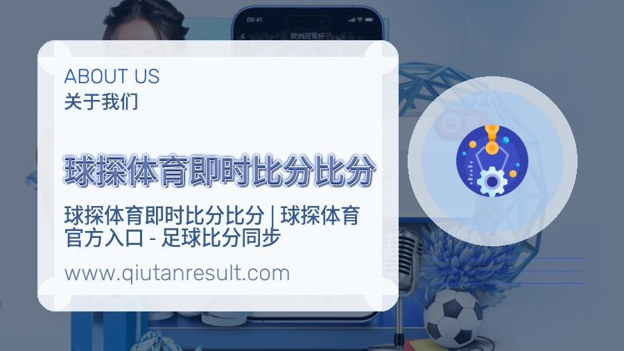 球探体育即时比分比分 客户端图